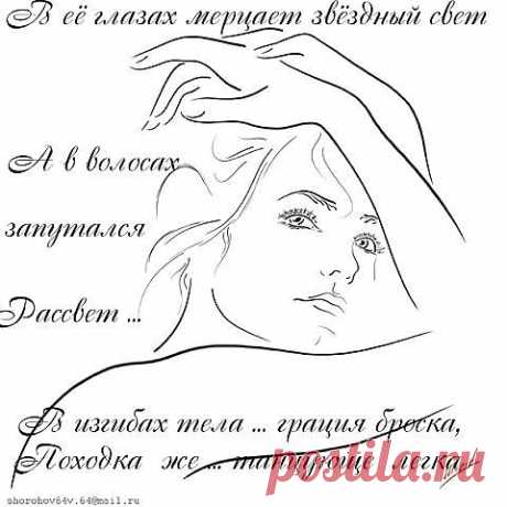 Всегда загадочно -печальна , для глаз людских средь суеты,
Мой мир во мне,и это тайна,которую не знаешь ты.
А там во мне всего так много,Вселенная и пустота,
Мне лишь с собой одна дорога,ведь я-весь мир,хоть и одна.