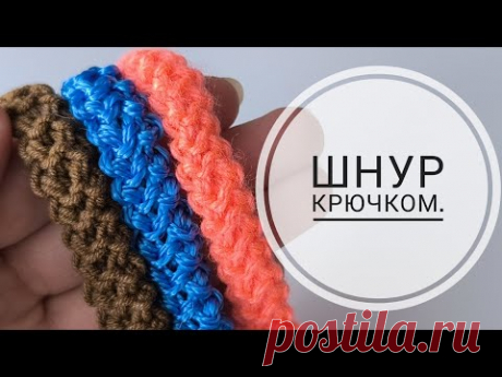 Идеальный шнур крючком ДЛЯ СУМКИ Ручка для сумки