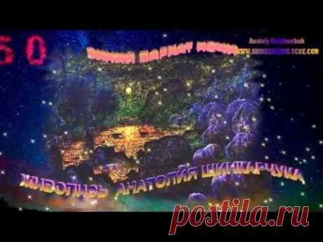 Shinkarchuk ~ Синий бархат ночи ~ Pochill ~ Юбилейное улЁтное шоу !