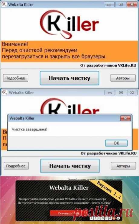 Webalta Killer - удаляем Webalta в два клика!..