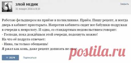 Злой медик снова жжет