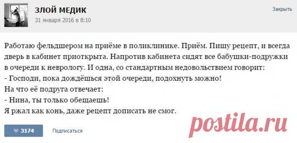 Злой медик снова жжет