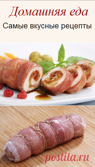 #КуриныйРулет с вишней и сыром – как приготовить
Куриный рулет с вишней и сыром очень оригинальный на вкус и сытный из-за куриного мяса. Я думаю, что такой рулет вам должен понравиться, он внесет разнообразие в меню.