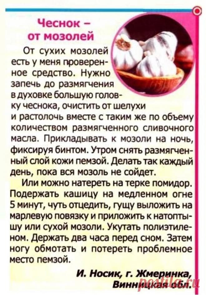 Чеснок от мозолей