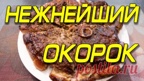 Нежнейший Свиной окорок в духовке! | ака КУК | Дзен