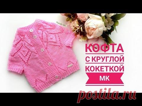 Детская кофточка с круглой кокеткой 