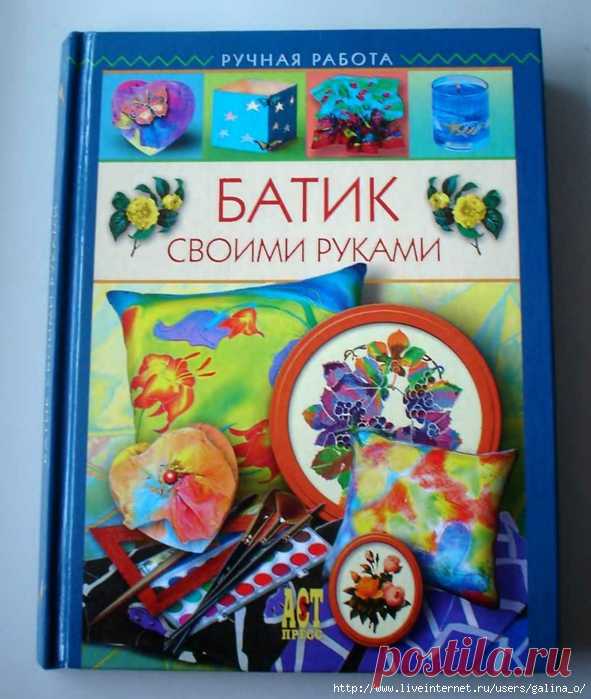 Батик своими руками.Галина Терешина