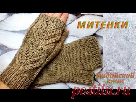 Митенки Спицами С Индийским Клином Подробный МК