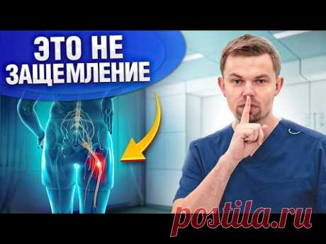 ВРАЧИ СКРЫВАЮТ ЭТО! Истинная причина боли в ноге и пояснице