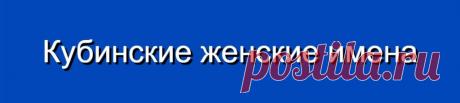 Кубинские женские имена и их значения