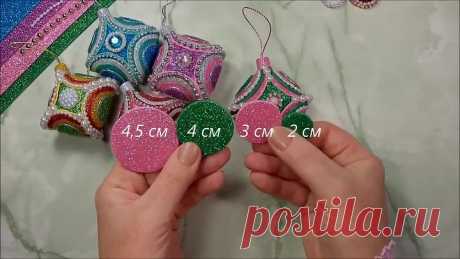 Ёлочные игрушки БЕЗ ОСНОВЫ из фоамирана своими руками _ diy christmas ornaments