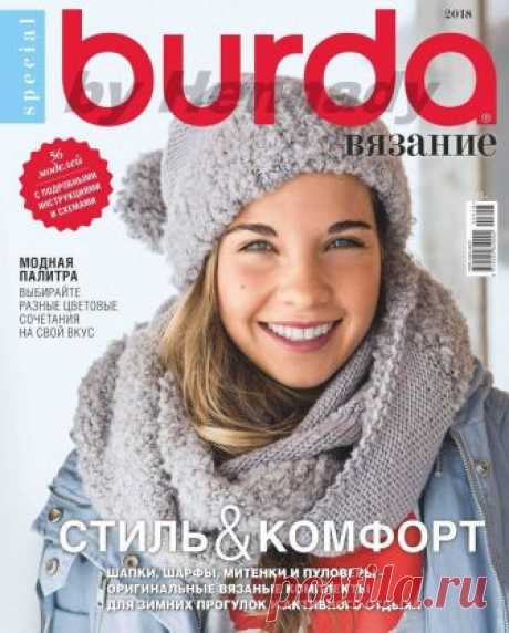 Burda Special. Вязание - №6 2018