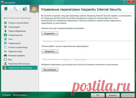 Настройка Kaspersky Internet Security, защитить свой компьютер от банера на рабочем столе - Блог - Антивирусы