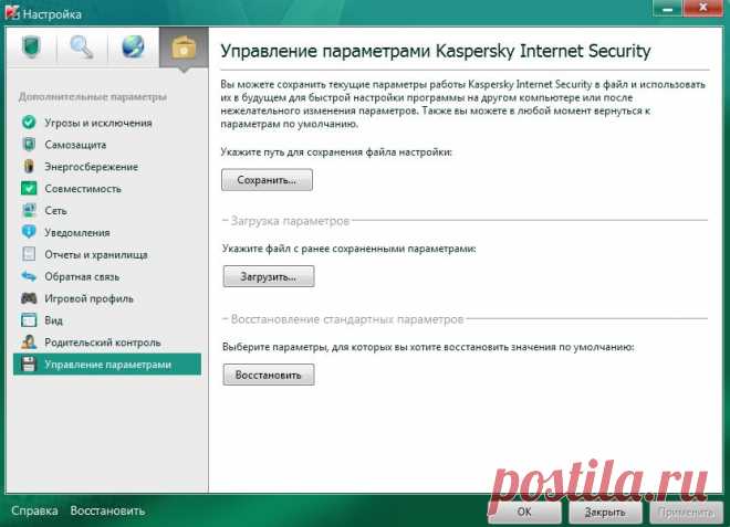 Настройка Kaspersky Internet Security, защитить свой компьютер от банера на рабочем столе - Блог - Антивирусы