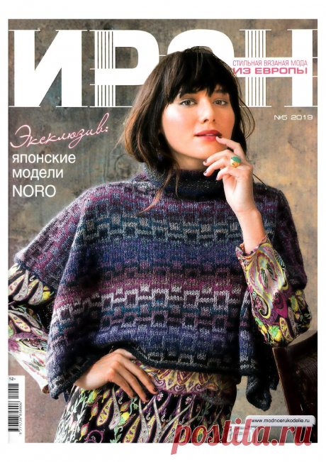 Журнал "Ирэн" №5 2019г