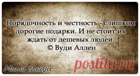 мысли великих