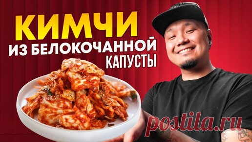 КИМЧИ из БЕЛОКОЧАННОЙ КАПУСТЫ | Острая белокочанная капуста по-корейски. | Foodkor Рецепты корейской кухни | Дзен