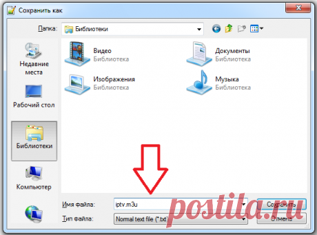 Как создать свой плейлист m3u для iptv легко и быстро В этой небольшой инструкции Вы узнаете как создать плейлист m3u для iptv за считанные минуты. Редактируйте плейлисты как вам угодно и как удобно. Всё элементарно просто.
