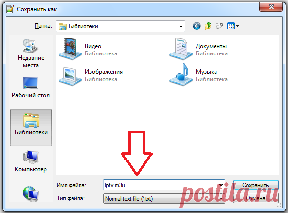 Как создать свой плейлист m3u для iptv легко и быстро В этой небольшой инструкции Вы узнаете как создать плейлист m3u для iptv за считанные минуты. Редактируйте плейлисты как вам угодно и как удобно. Всё элементарно просто.