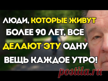 7 Утренних Привычек, Которые Предсказывают Долгую Жизнь —  Займёт Всего 30 Секунд!