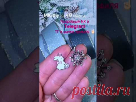 В шапке профиля 🔗 на ТГ ☝️ зимний хит #бантики #diy #handmade #канзаши