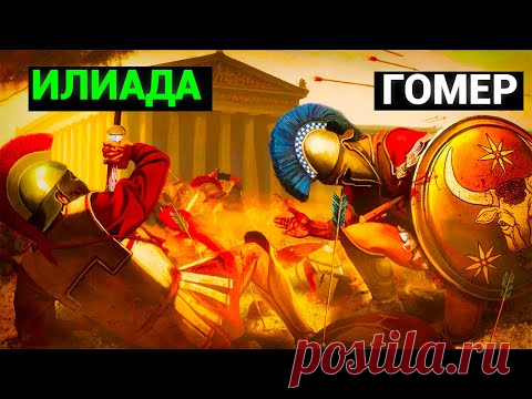 Гомер: Илиада(аудиокнига) часть вторая