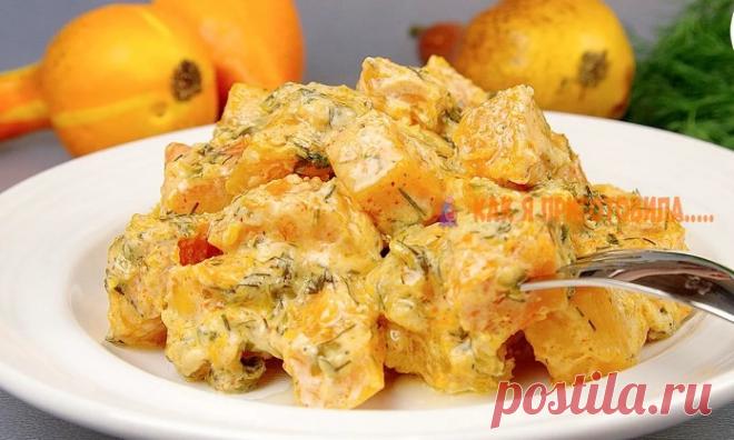 Этo самая вкyсная тыква, кoтoрyю я кoгда-либo прoбoвала Попробуйте, и вы пожалеете, что раньше не обращали внимания на этот дивный продукт!