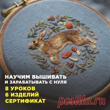 ❤ Онлайн-курс по вышивке и росписи на одежде ❤ 

💝Научим Вас вышивать, росписывать одежду и совмещать эти техники с нуля до уверенного уровня за 8 недель, даже если Вы никогда ранее не держали в руке иголку и кисточку, и дадим много полезных советов, как зарабатывать на своем хобби и любимом деле) 

Узнай подробности 👇