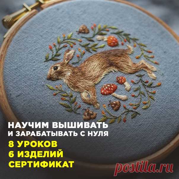 ❤ Онлайн-курс по вышивке и росписи на одежде ❤ 

💝Научим Вас вышивать, росписывать одежду и совмещать эти техники с нуля до уверенного уровня за 8 недель, даже если Вы никогда ранее не держали в руке иголку и кисточку, и дадим много полезных советов, как зарабатывать на своем хобби и любимом деле) 

Узнай подробности 👇