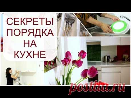 5 ПРИВЫЧЕК людей, у которых всегда ПОРЯДОК НА КУХНЕ