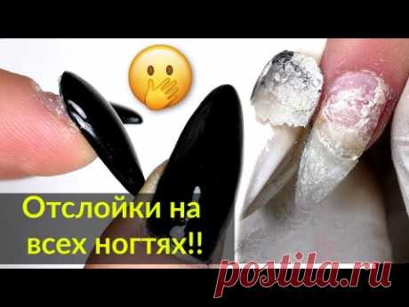 Старый цвет внутри, отслойки, пропилы 😱 - Коррекция ногтей Гелем