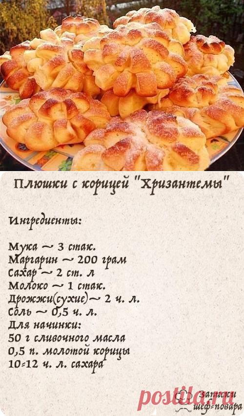 Плюшки с корицей "Хризантемы"