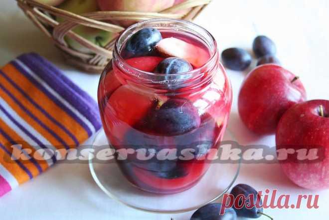 Компот из слив и яблок на зиму