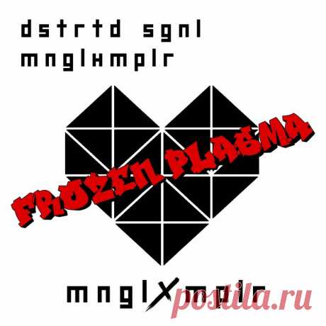 DSTRTD SGNL &amp; MNGLXMPLR - Mängelexemplar (Frozen Plasma Remix) (2025) 320kbps / FLAC