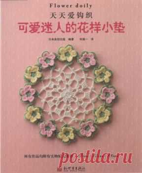 Asahi Original. Flower Doily 2014