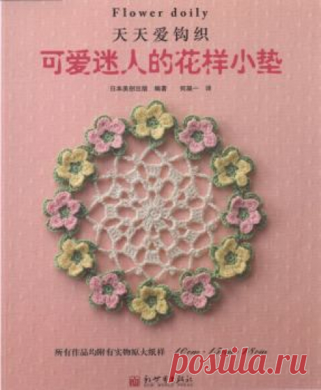 Asahi Original. Flower Doily 2014