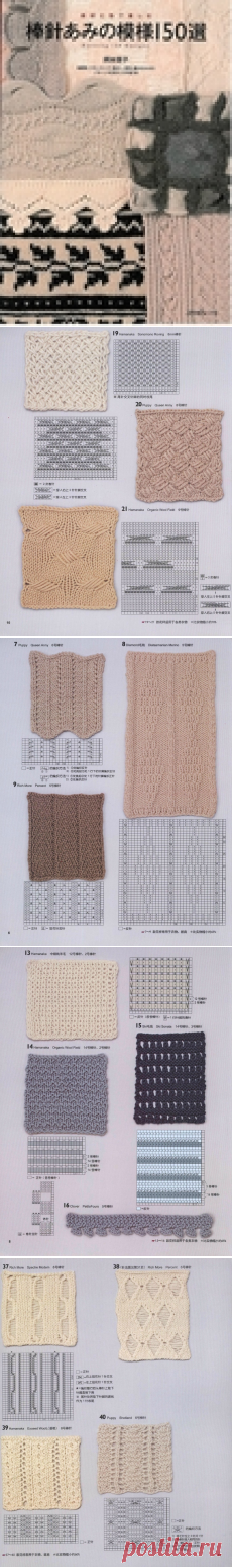 Альбом «Knitting 150 Designs (Written in Japanese, Charts)»