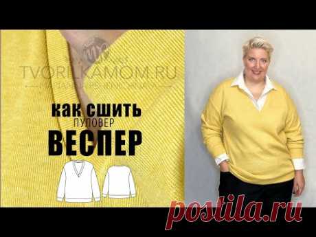 Как сшить Пуловер «Веспер»