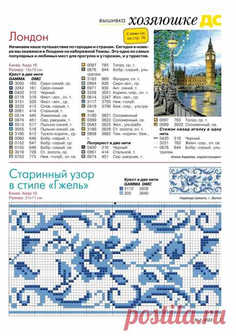 Идеи для творчества в журнале «Делаем сами №2 2022» | Интересные идеи для вдохновения