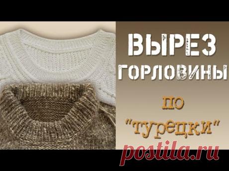 ВЫРЕЗ ГОРЛОВИНЫ необычным способом.
