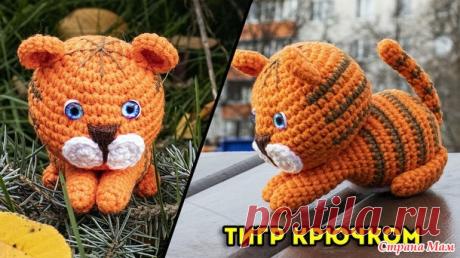 Тигренок крючком №2, в длину 11 см, в высоту 8 см.
потребуется: -пряжа ЯрнАрт Джинс рыжего (цвет 77), белого и коричневого цветов
-крючок № 2, -наполнитель, -глазки для тигра 7-8 мм, -носик для тигра (его можно вышить)
-термоклей
Источник: https://www.stranamam.ru/post/14837809/
https://www.youtube.com/watch?v=tee4EI_1Bhc