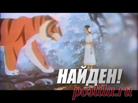 Потерянный советский мультфильм! Девочка в джунглях (1956, Союзмультфильм)