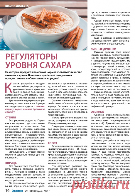 Регуляторы уровня сахара (школа диабета)