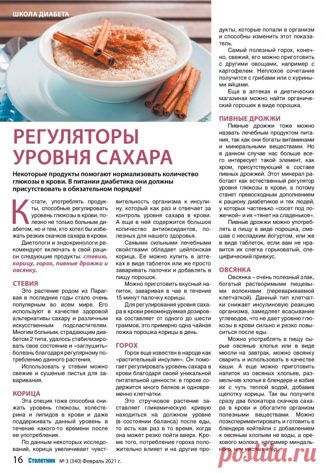 Регуляторы уровня сахара (школа диабета)