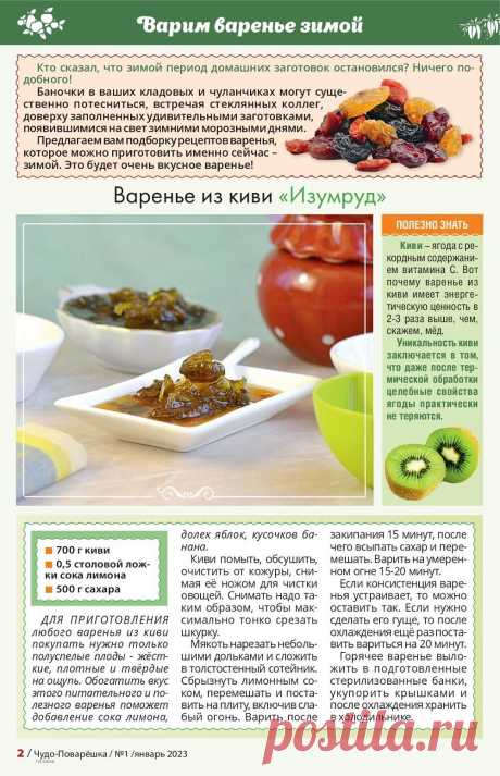Варенье из киви &quot;Изумруд&quot;