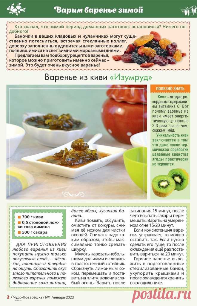 Варенье из киви "Изумруд"