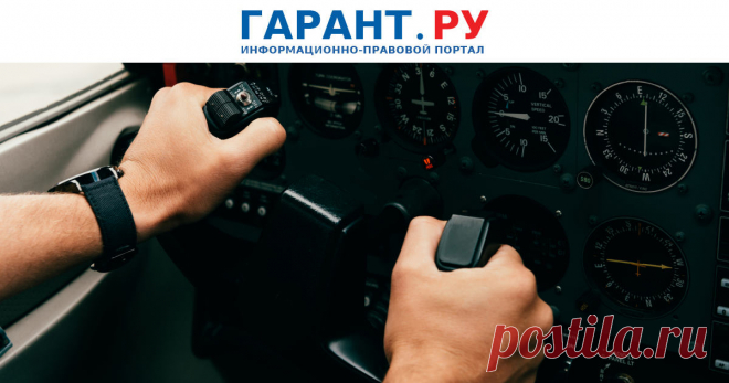 Само по себе носительство ВИЧ не должно ограничивать право на труд Инженер-пилот, которого не взяли на работу (в экспериментальной авиации) только из-за факта обнаружения ВИЧ-инфекции, признал в ВС РФ недействующей соответствующую норму Федеральных авиационных правил.