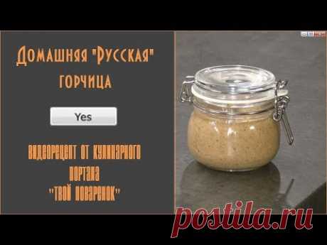 Как приготовить настоящую русскую горчицу