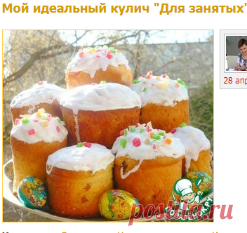 Мой идеальный кулич 