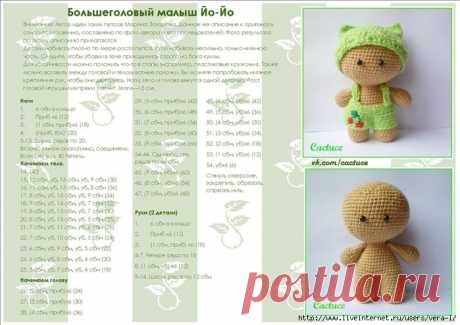 БОЛЬШЕГОЛОВЫЙ МАЛЫШ ЙО-ЙО. Описание -Анастасия Макеева.
